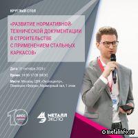 АРСС обсудит нормативно-техническую документацию в строительстве