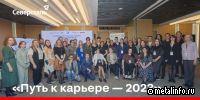 «Северсталь-инфоком» второй год подряд поддерживает конкурс «Путь к карьере»