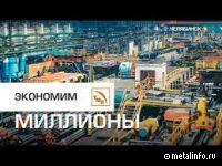 Как киловатты экономят миллионы